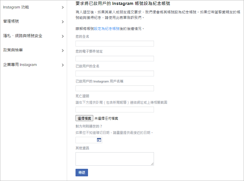 IG、FB 紀念帳號申請教學，將已故帳號轉移給最親近的人！